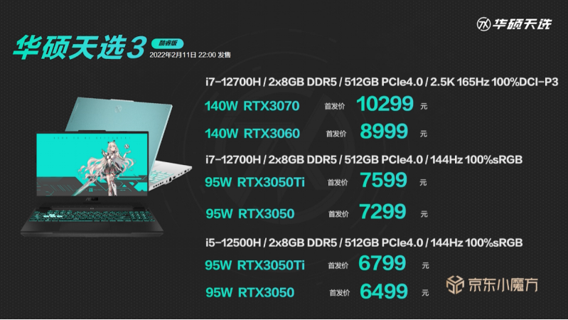 12代I7處理器+140W滿血RTX3060 華碩天選3游戲本開(kāi)售1573.png