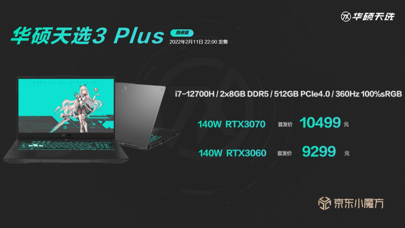 12代I7處理器+140W滿血RTX3060 華碩天選3游戲本開(kāi)售1575.png